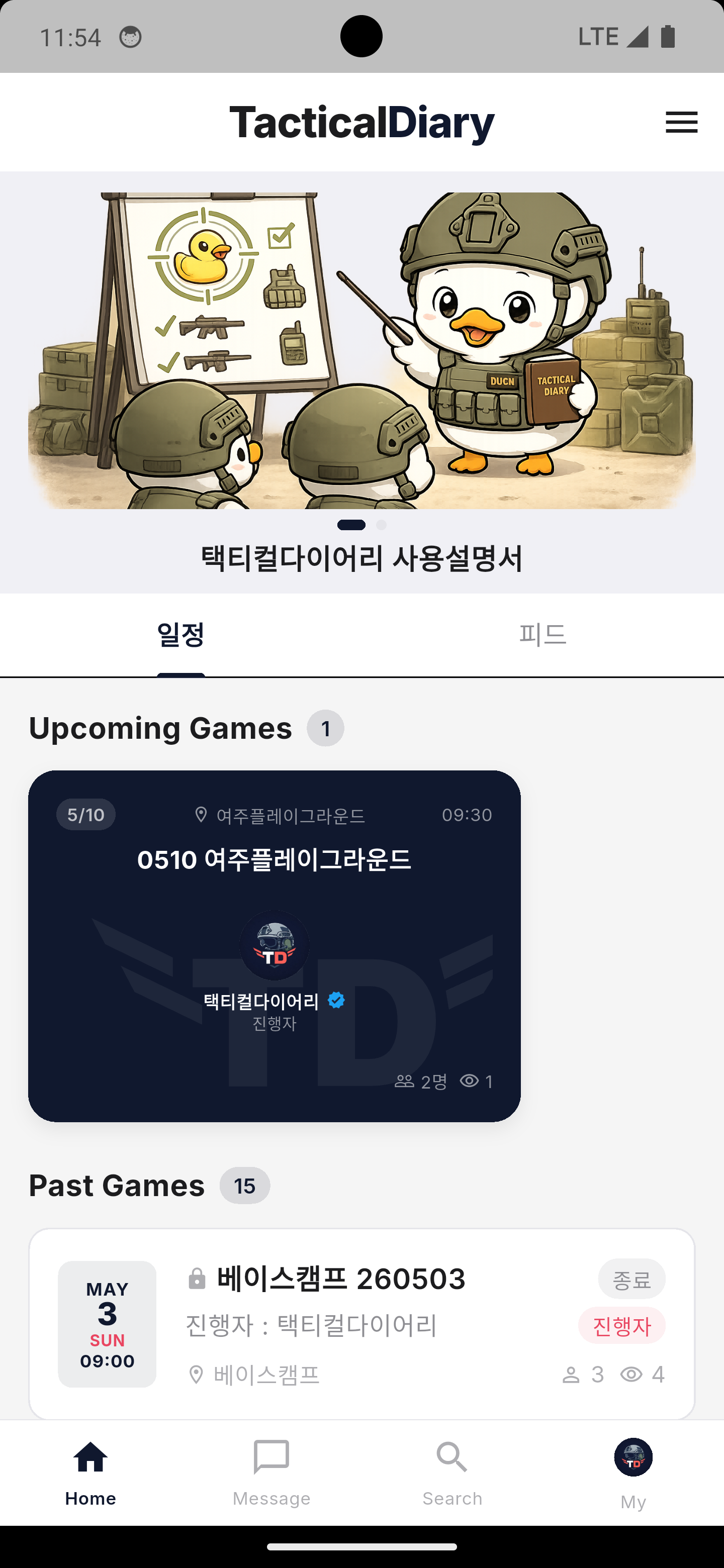 택티컬 다이어리 앱 화면